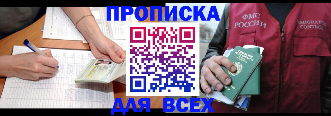 прописка для работы в Усть-Куте